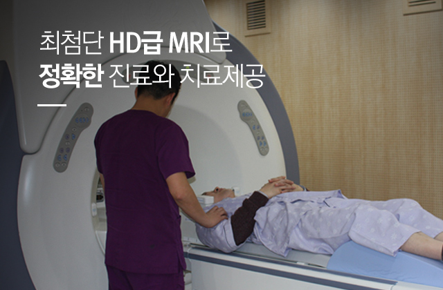 ÷ HD MRI Ȯ  ġ